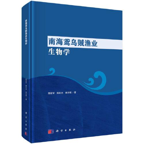 南海鳶烏賊漁業(yè)生物學(xué)