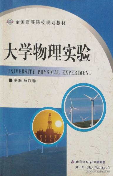 大學(xué)物理實驗