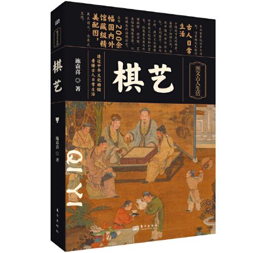 棋藝