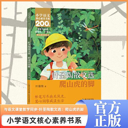 爬山虎的腳 四年級(jí)上冊(cè)
