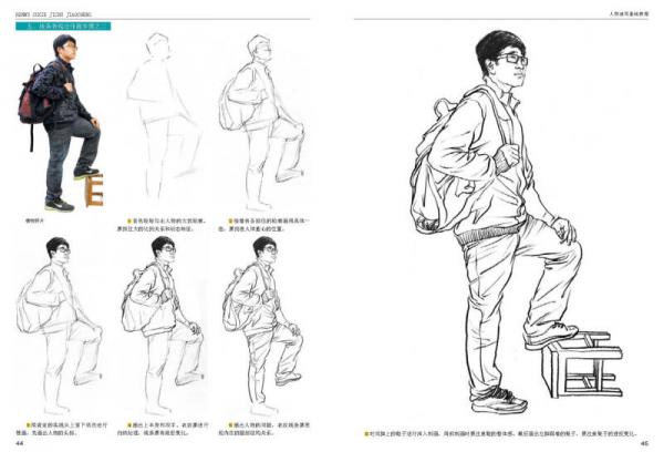人物速写基础教程
