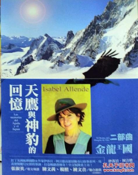 天鹰与神豹的回忆二部曲金龙王国