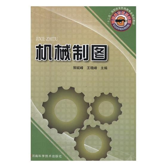 機(jī)械制圖