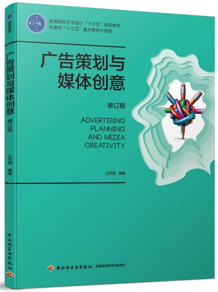 廣告策劃與媒體創(chuàng)意