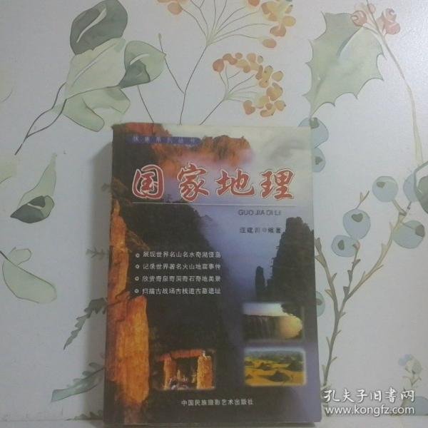 國(guó)家地理