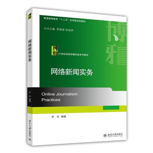 网络新闻实务