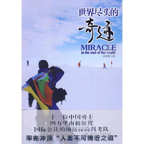 世界盡頭的奇跡
