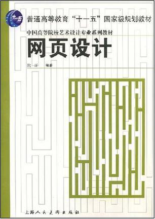 網(wǎng)頁設(shè)計(jì)