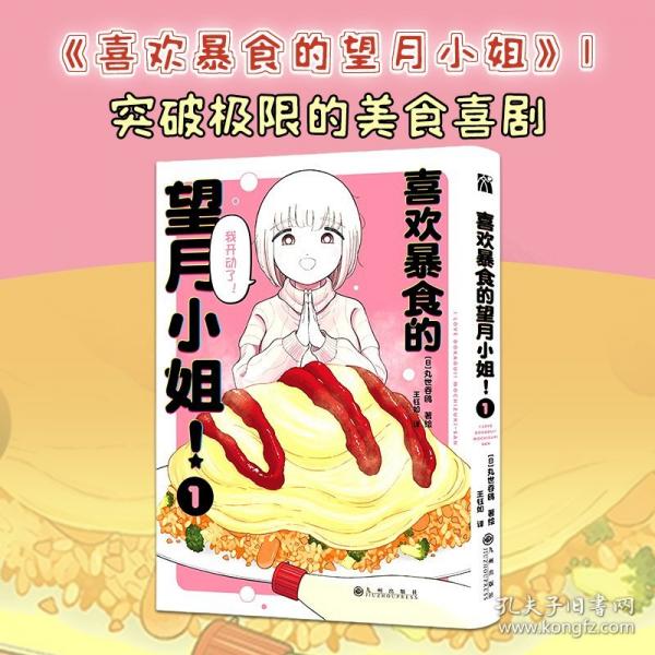 喜歡暴食的望月小姐1（）