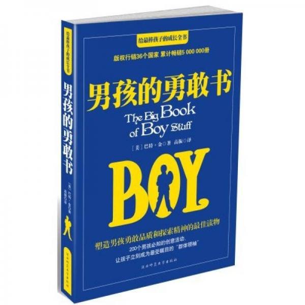 男孩的勇敢書