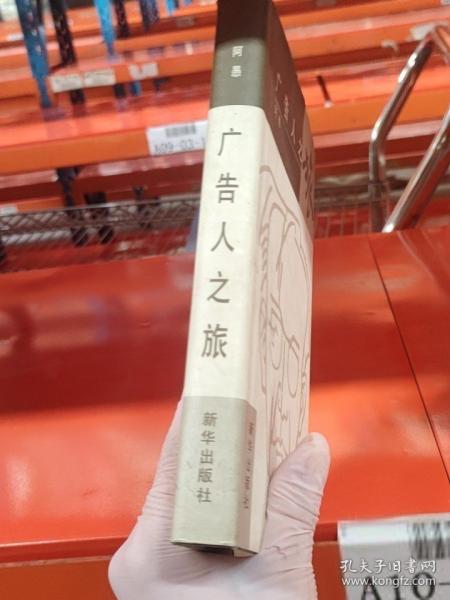 廣告人之旅