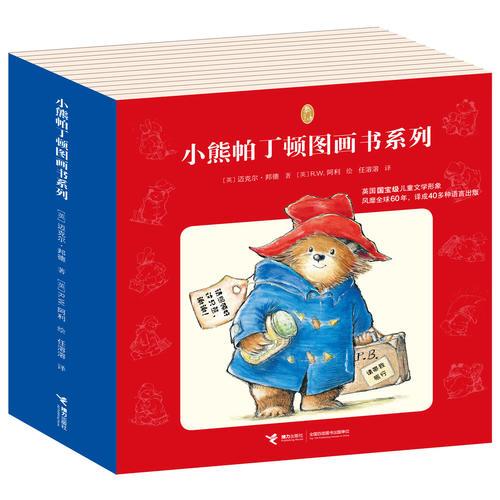 小熊帕丁頓圖畫書系列