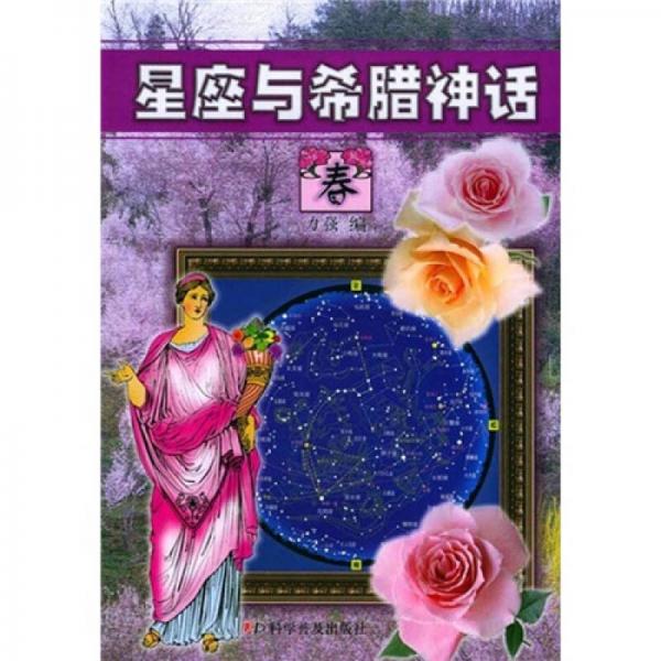 星座与希腊神话