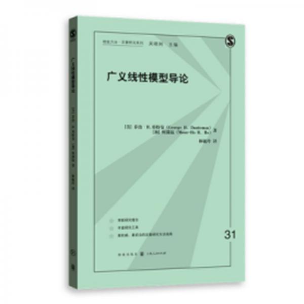 廣義線性模型導(dǎo)論