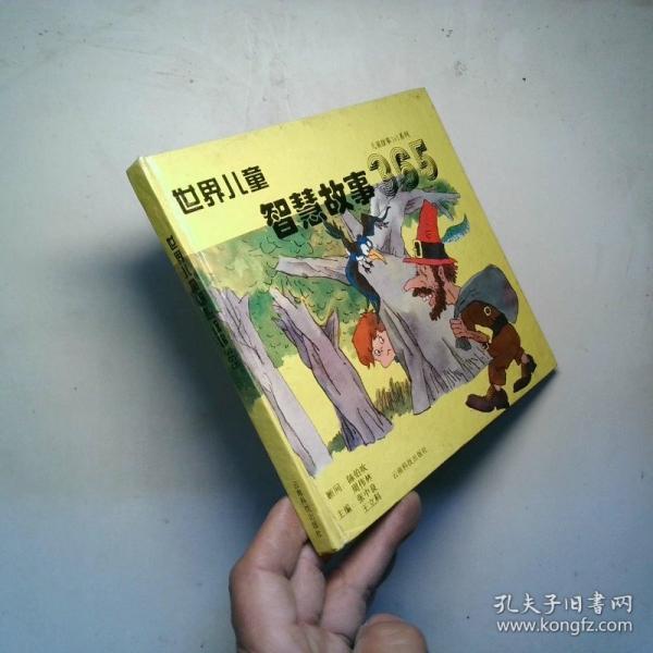 世界兒童歷險故事365