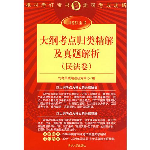 大綱考點歸類精解及真題解析