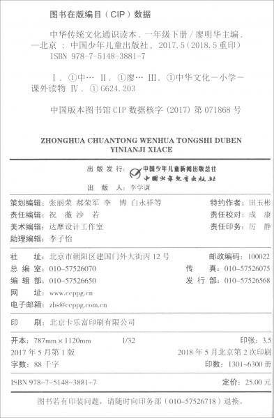 中華傳統(tǒng)文化通識(shí)讀本一年級(jí)下冊(cè)