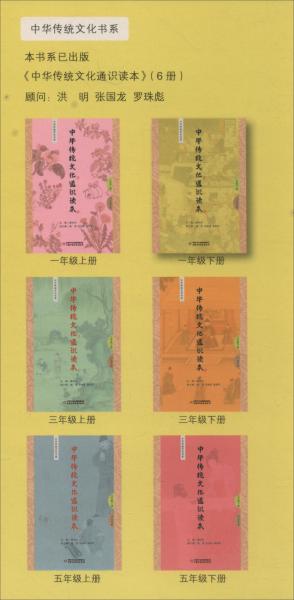 中华传统文化通识读本一年级下册