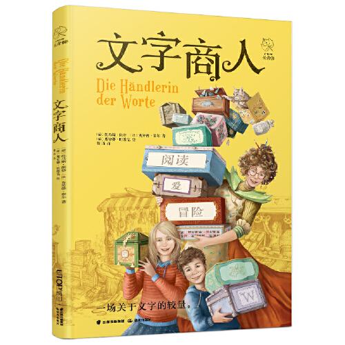 長青藤文學(xué)·文字商人
