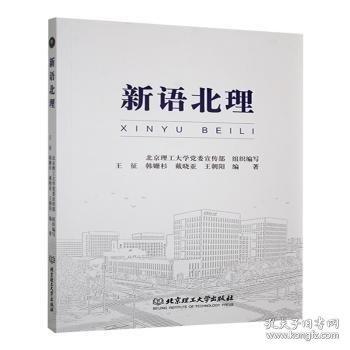 新語北理