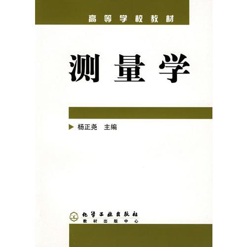 測(cè)量學(xué)——高等學(xué)校教材