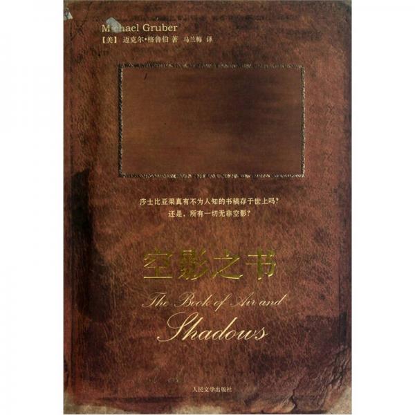 空影之書