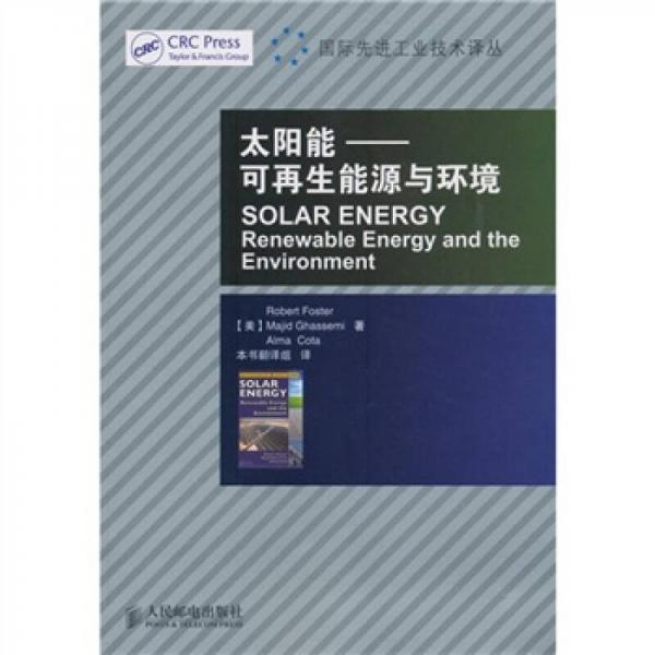 太阳能：可再生能源与环境