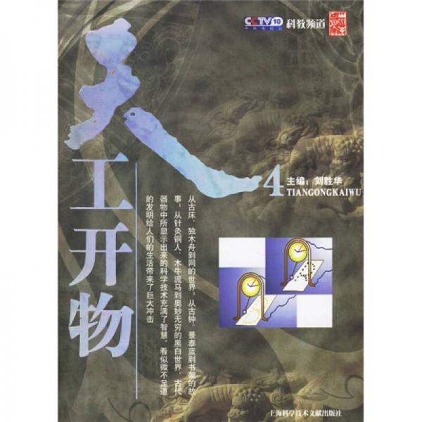天工開物4