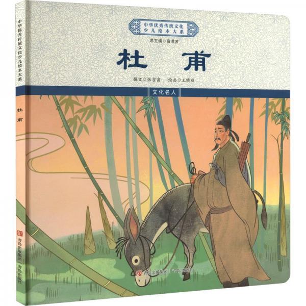 杜甫