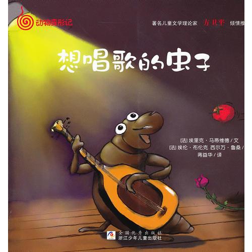 動物變形記：想唱歌的蟲子