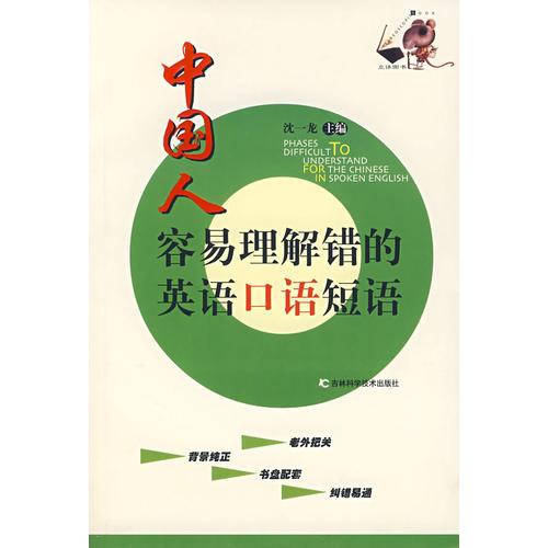 中國人容易理解錯(cuò)的英語口語短語
