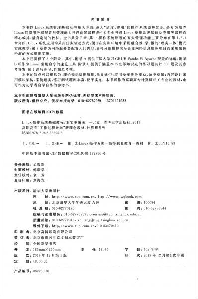 Linux操作系統(tǒng)基礎(chǔ)教程/高職高專(zhuān)“工作過(guò)程導(dǎo)向”新理念教材·計(jì)算機(jī)系列