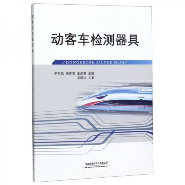 動(dòng)客車檢測器具