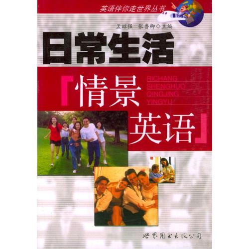 日常生活情景英語