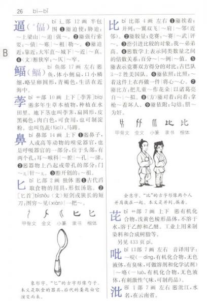 新华字典