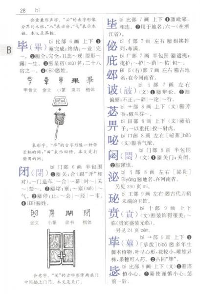 新华字典