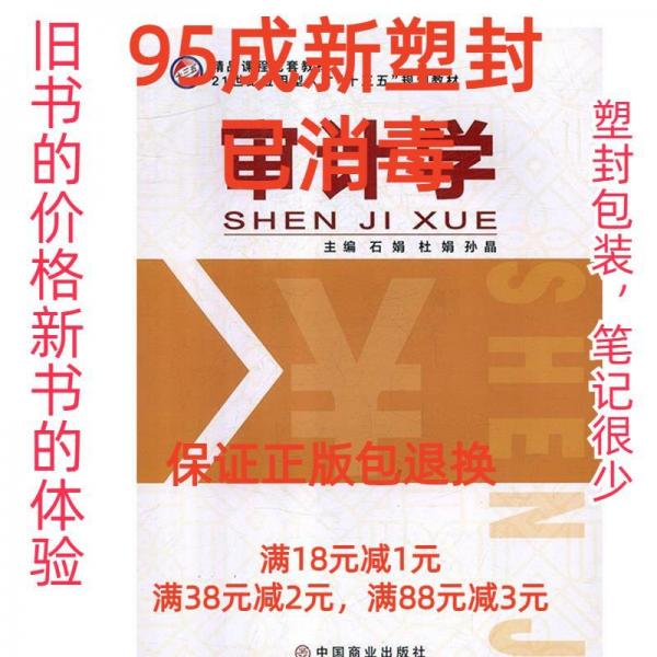 審計學(xué) 石娟 杜娟 中國商業(yè)出版社 9787520803526