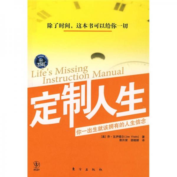 定制人生：你一出生就該擁有的人生信念