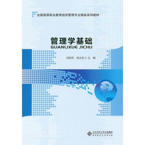管理学基础