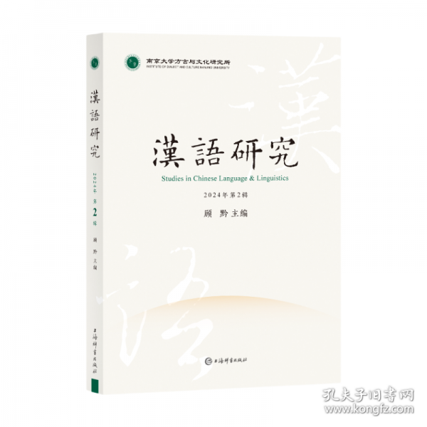 漢語(yǔ)研究