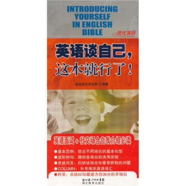 英語(yǔ)談自己，這本就行了！