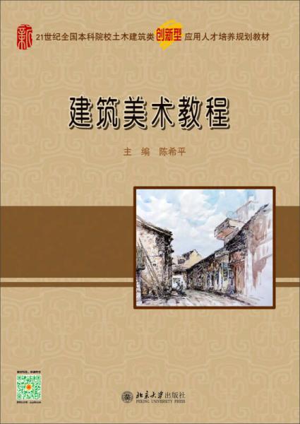 建筑美術(shù)教程