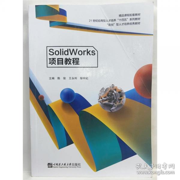 SolidWorks项目教程