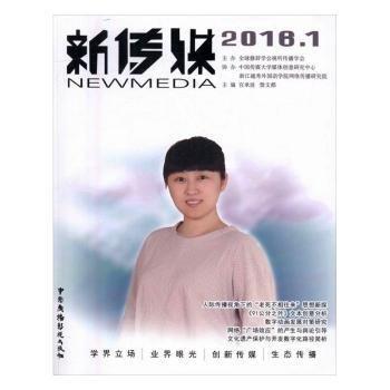 新傳媒:2016.1:2016.1