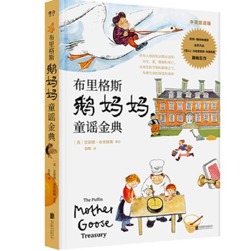 布里格斯鵝媽媽童謠金典