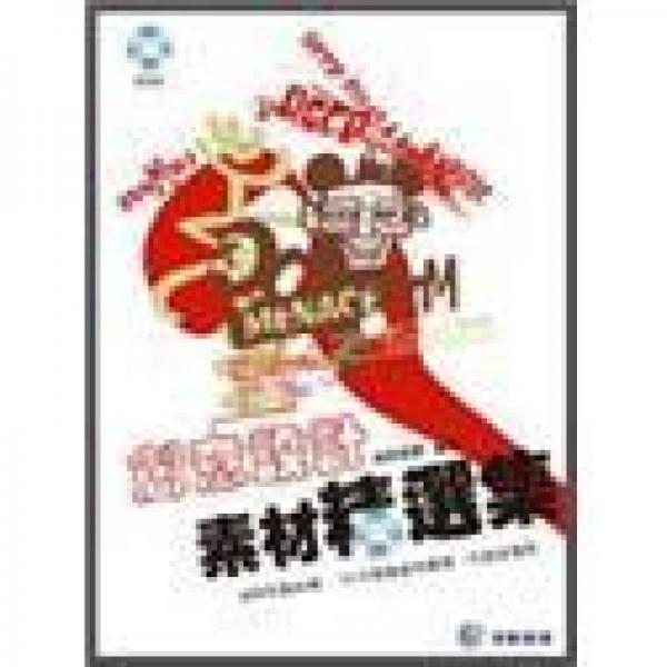 創(chuàng)意設(shè)計(jì): 素材精選集 