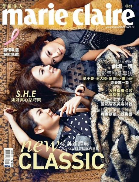 Marie Claire 美麗佳人