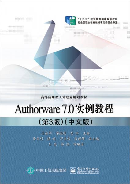 Authorware 7.0實例教程（第3版 中文版）