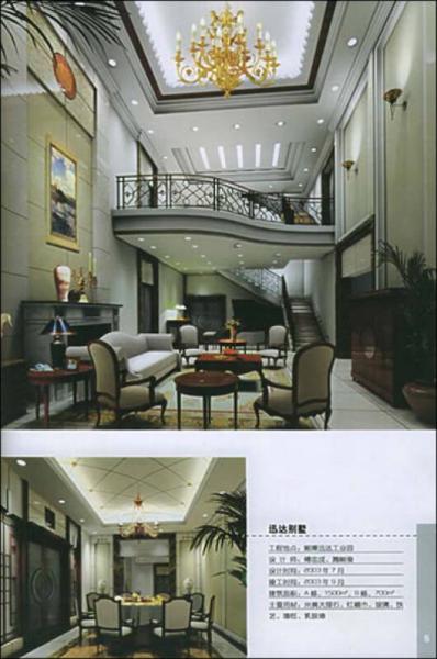 室内建筑施工图典：居住空间