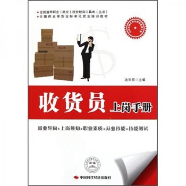 收貨員上崗手冊